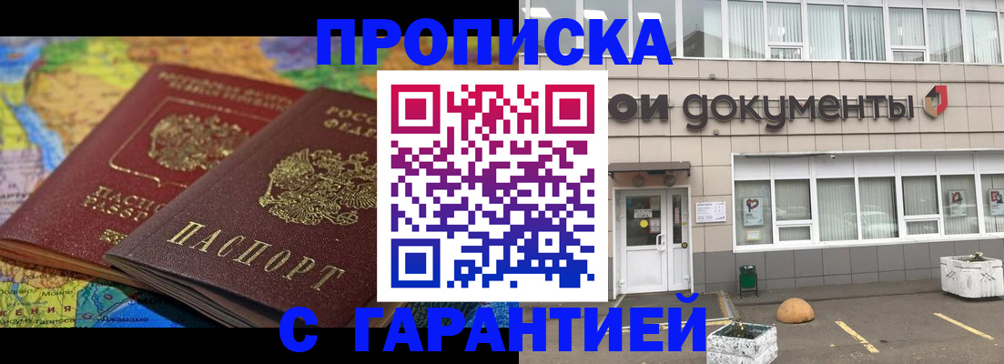 временная регистрация купить в Ростове-на-Дону