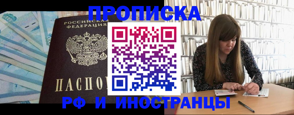 прописка гарантия в Ростове-на-Дону