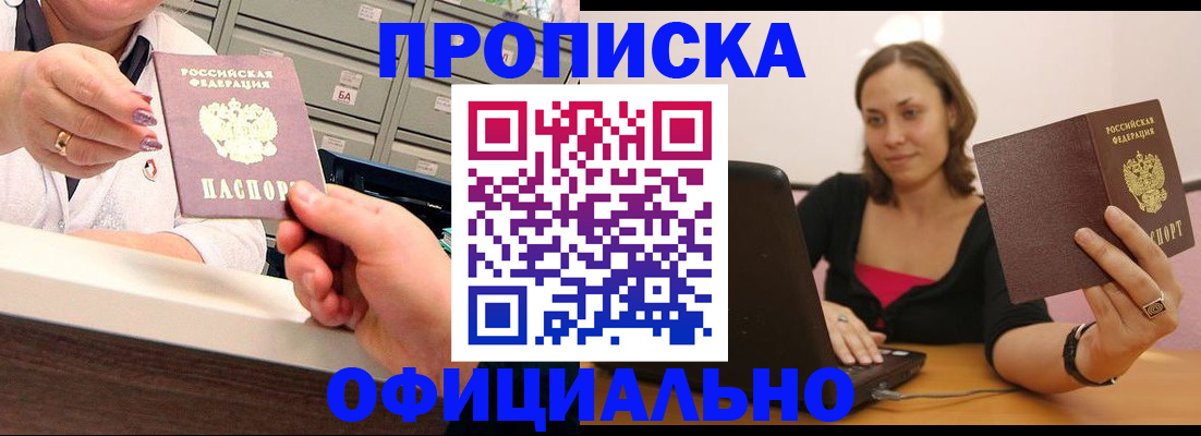 прописка гарантия в Ростове-на-Дону