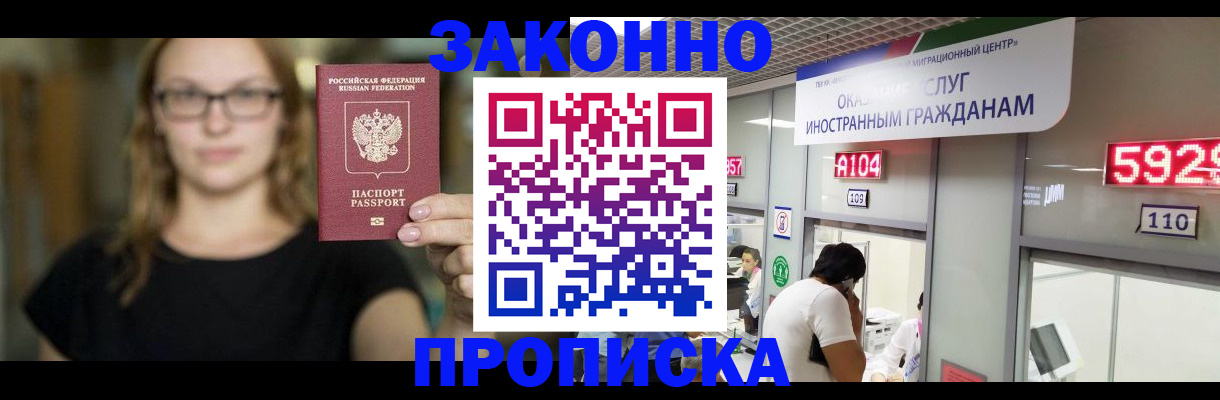 временная регистрация надежно в Ростове-на-Дону