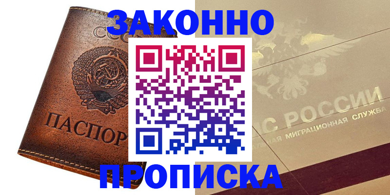 прописка паспорт в Ростове-на-Дону