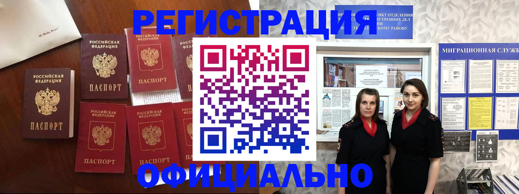 временная регистрация надежно в Ростове-на-Дону